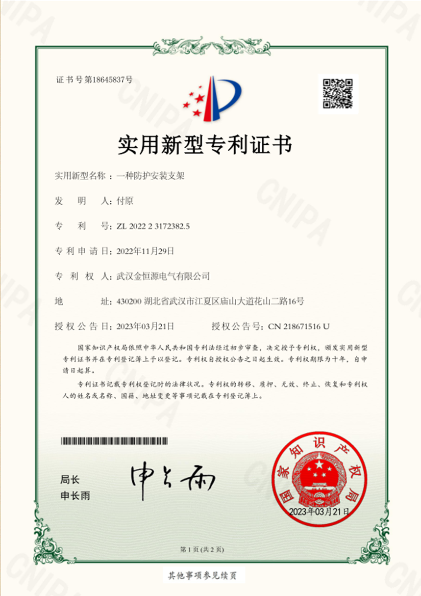 一種防護(hù)安裝支架