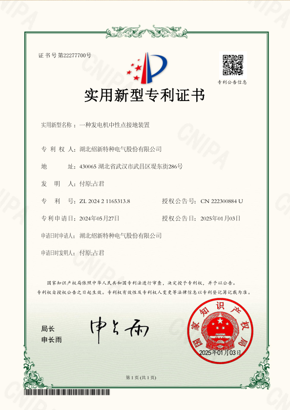 一種發(fā)電機(jī)中性點(diǎn)接地裝置