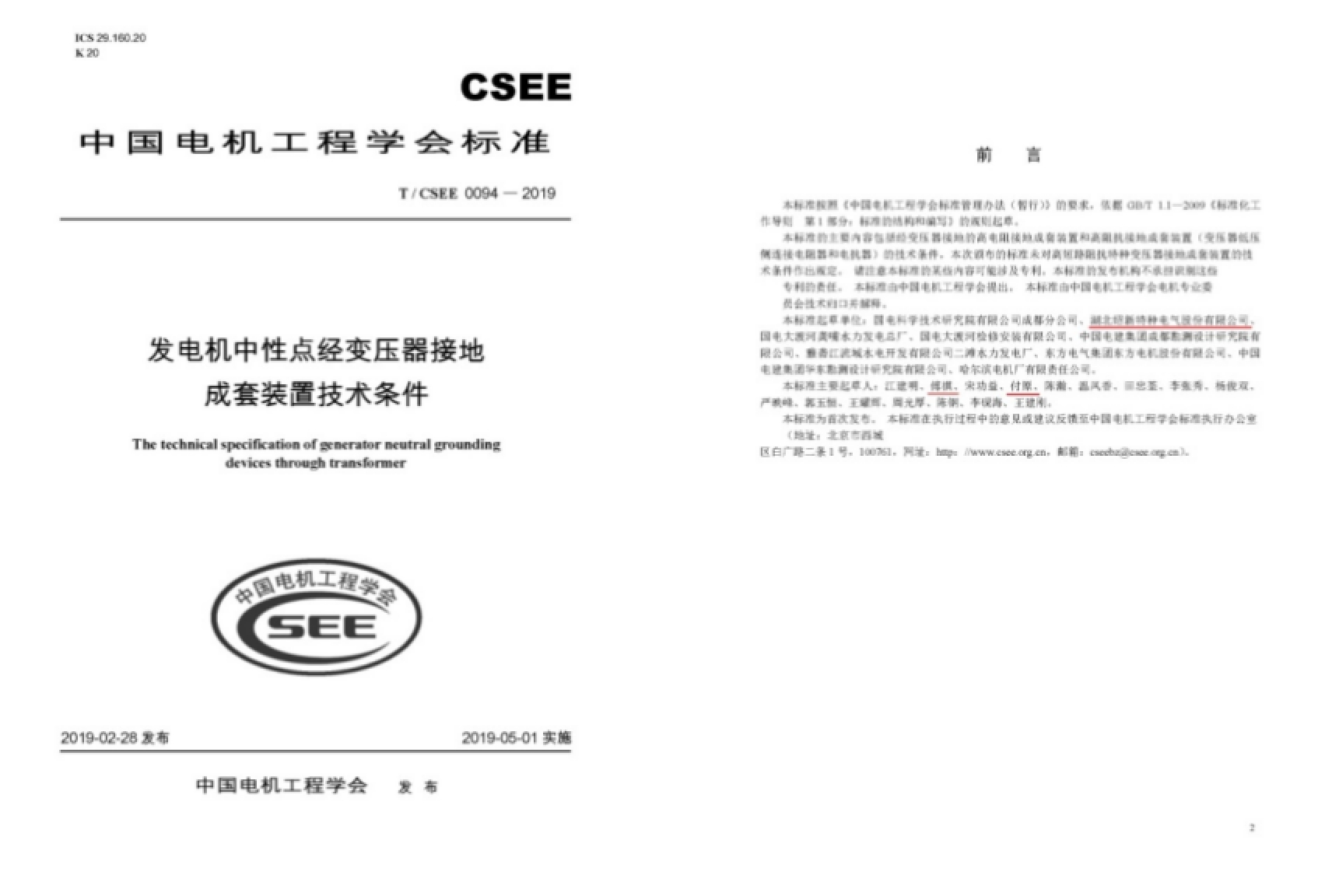 中華人民共和國(guó)機(jī)械行業(yè)標(biāo)準(zhǔn)