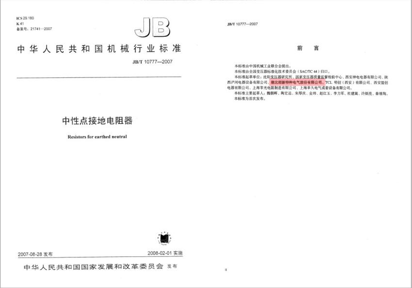 中國電機工程學會標準