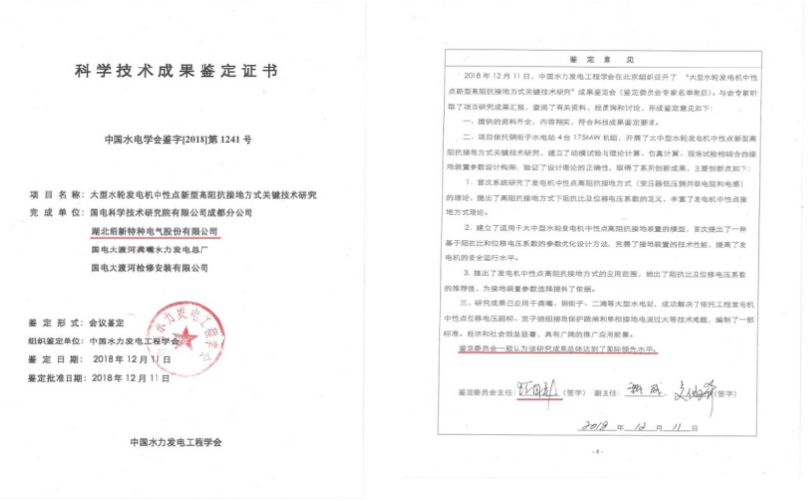 參與制定IEC國際標(biāo)準(zhǔn)